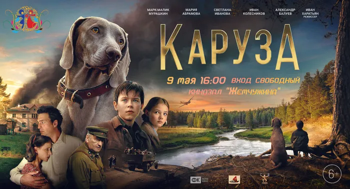 Каруза