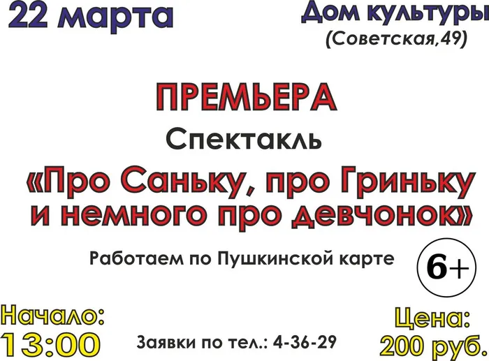афиша про саньку