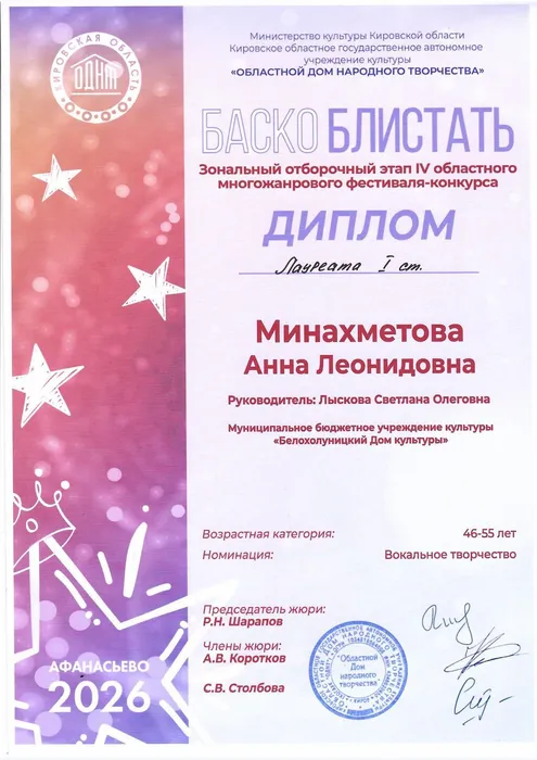 Минахметова Баско блистать_0001