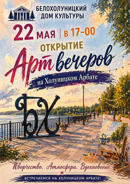 афиша арт вечера