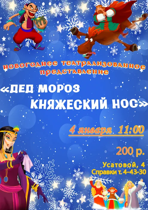афиша спектакль княжеский нос-1