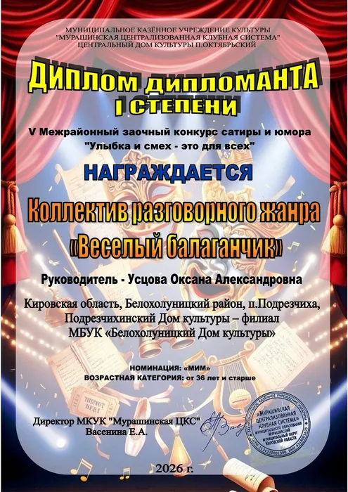 Коллектив разговорного жанра Весёлый балаганчик_page-0001