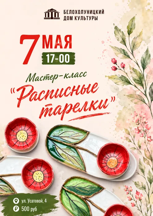 афиша тарелки (1)