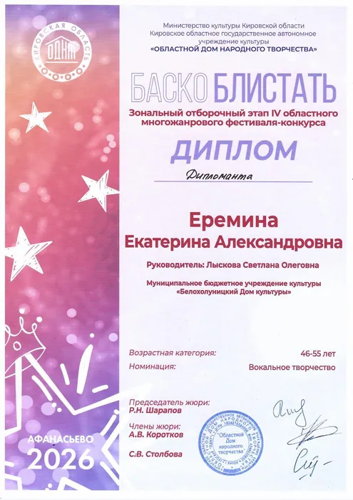 Еремина Баско блистать_0001