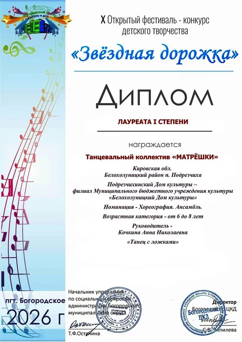 Звездная дорожка.