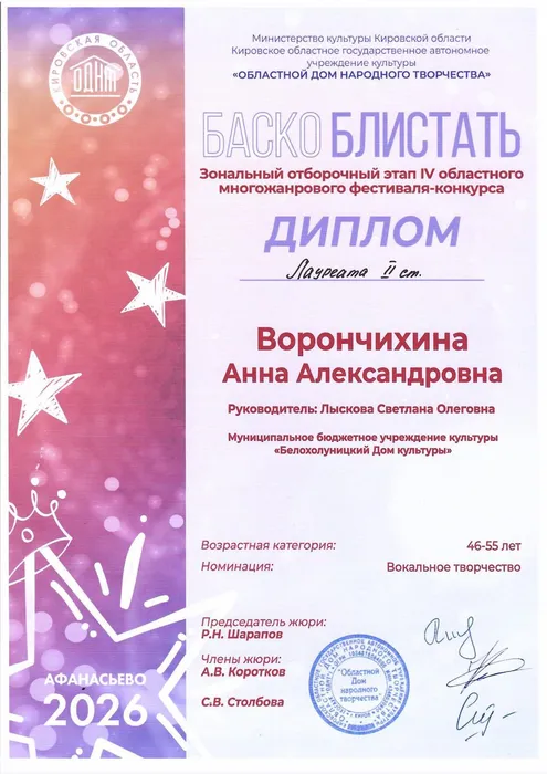 Ворончихина Баско блистать_0001