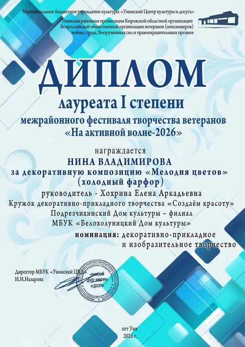 Нина Владимирова