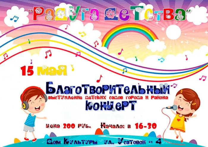 Благотворительный концерт