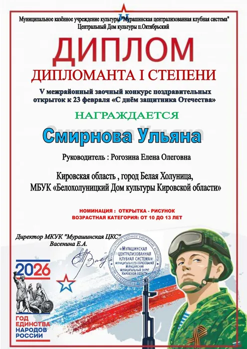 Смирнова Ульяна_page-0001