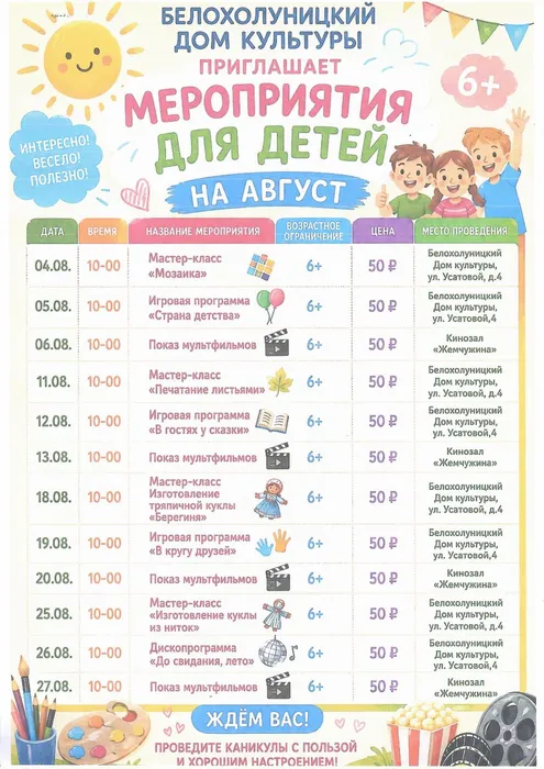 афиша август