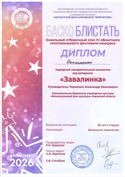 Завалинка Баско блистать