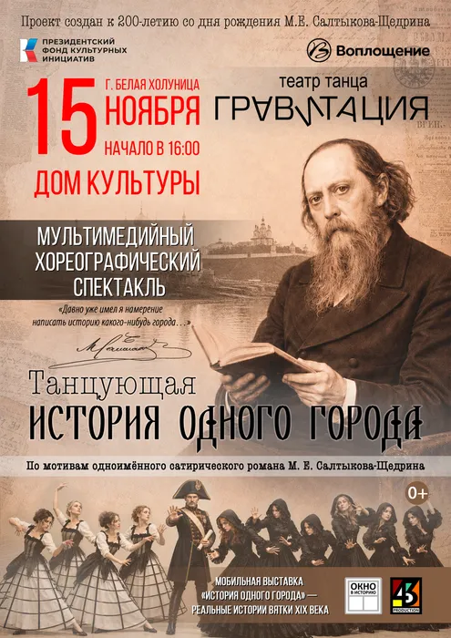 Афиша Гравитация Салтыков Щедрин Белая Холуница 15 ноября (1)