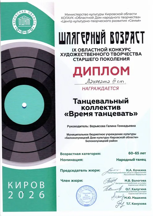 шлягерный возраст время танцевать
