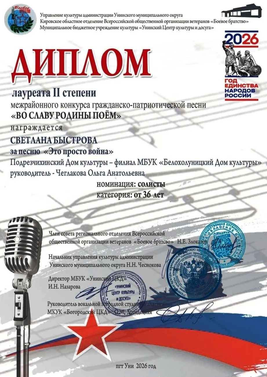 Во славу России поём. Быстрова