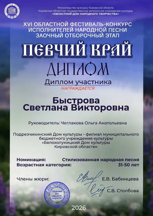 Певчий край