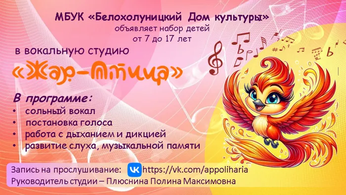 афиша вокальная студия Жар-птица 2026