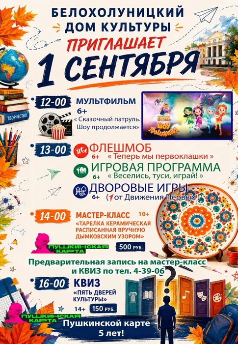 1 сентября