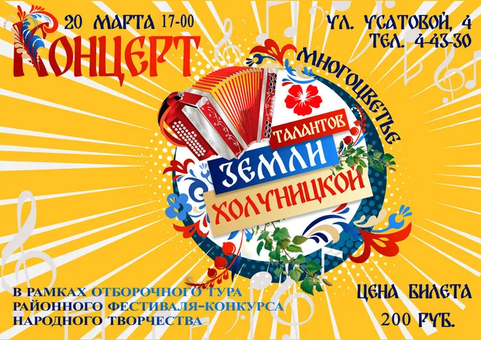 афиша многоцветье