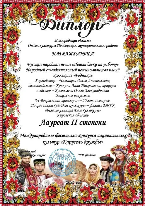 Карусель дружбы