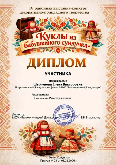 Шаргунова Л.