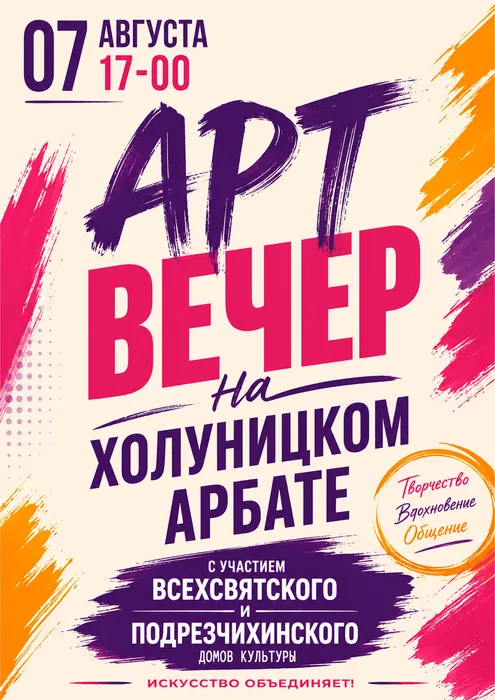 арт вечер 7.08.26