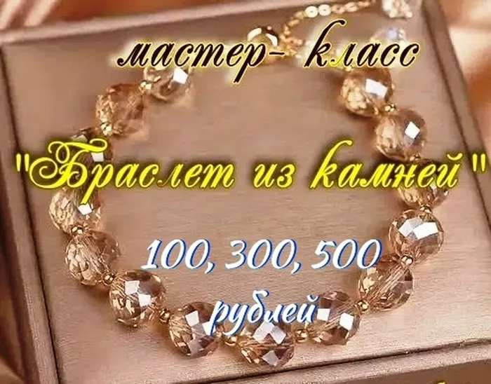 Браслет из камней - мастер-класс. — копия