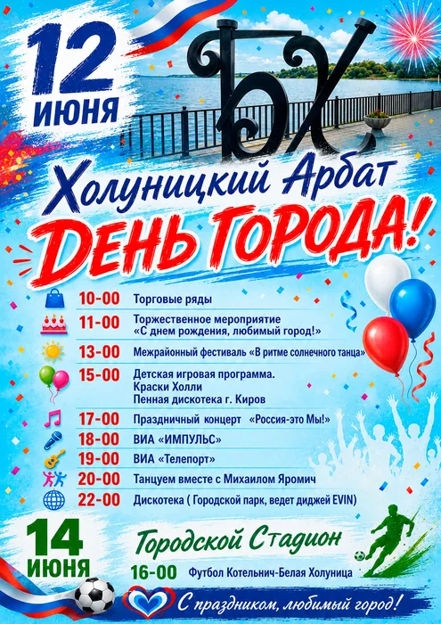афиша 12 июня