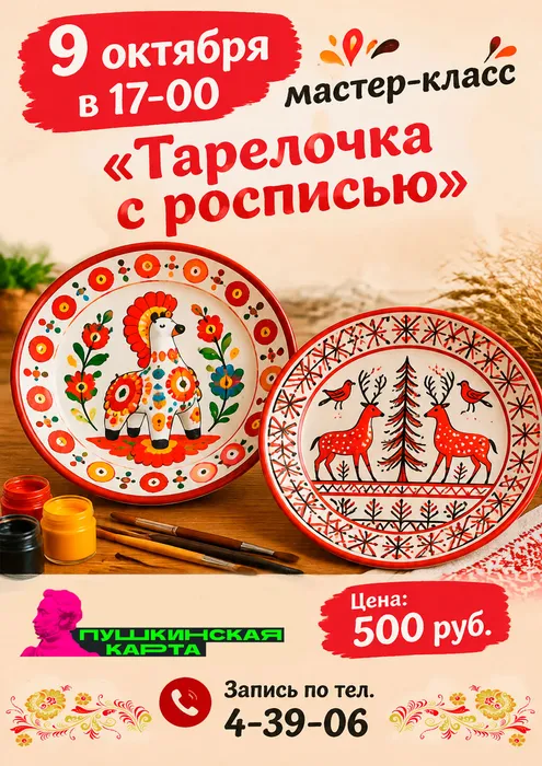 афиша тарелка