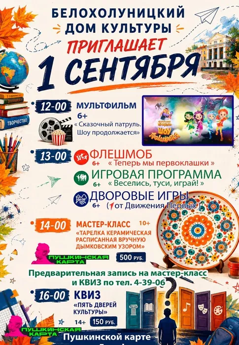1 сентября