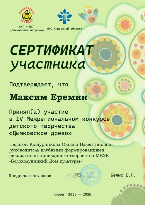 Еремин Максим_page-0001