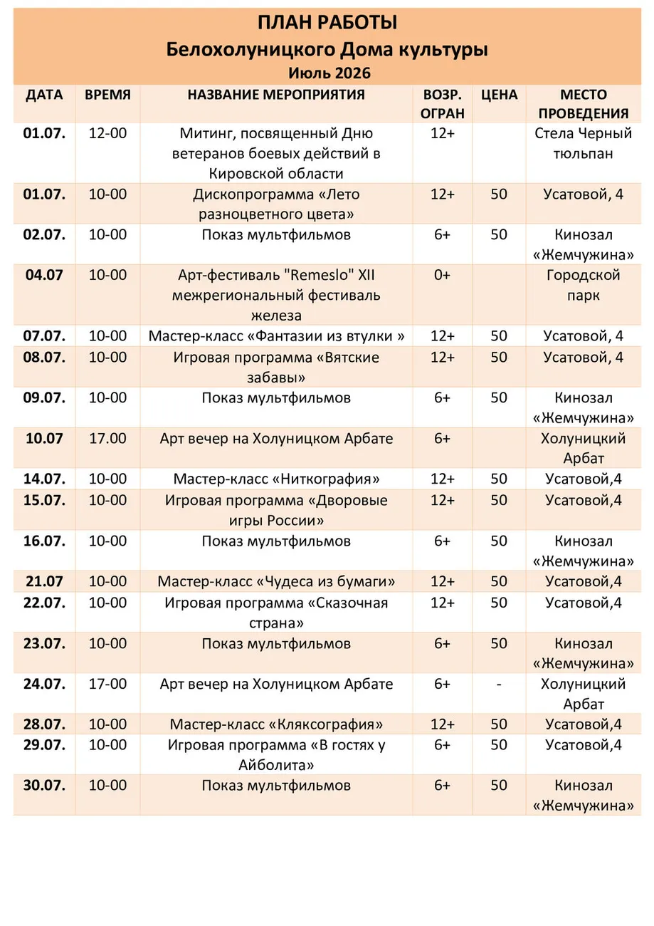 ПЛАН-РАБОТЫ-июль-стенд-—-копия