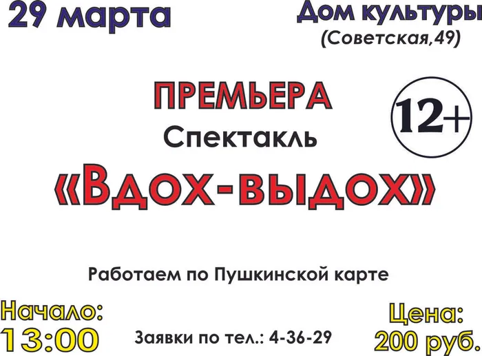 афиша Вдох-выдох