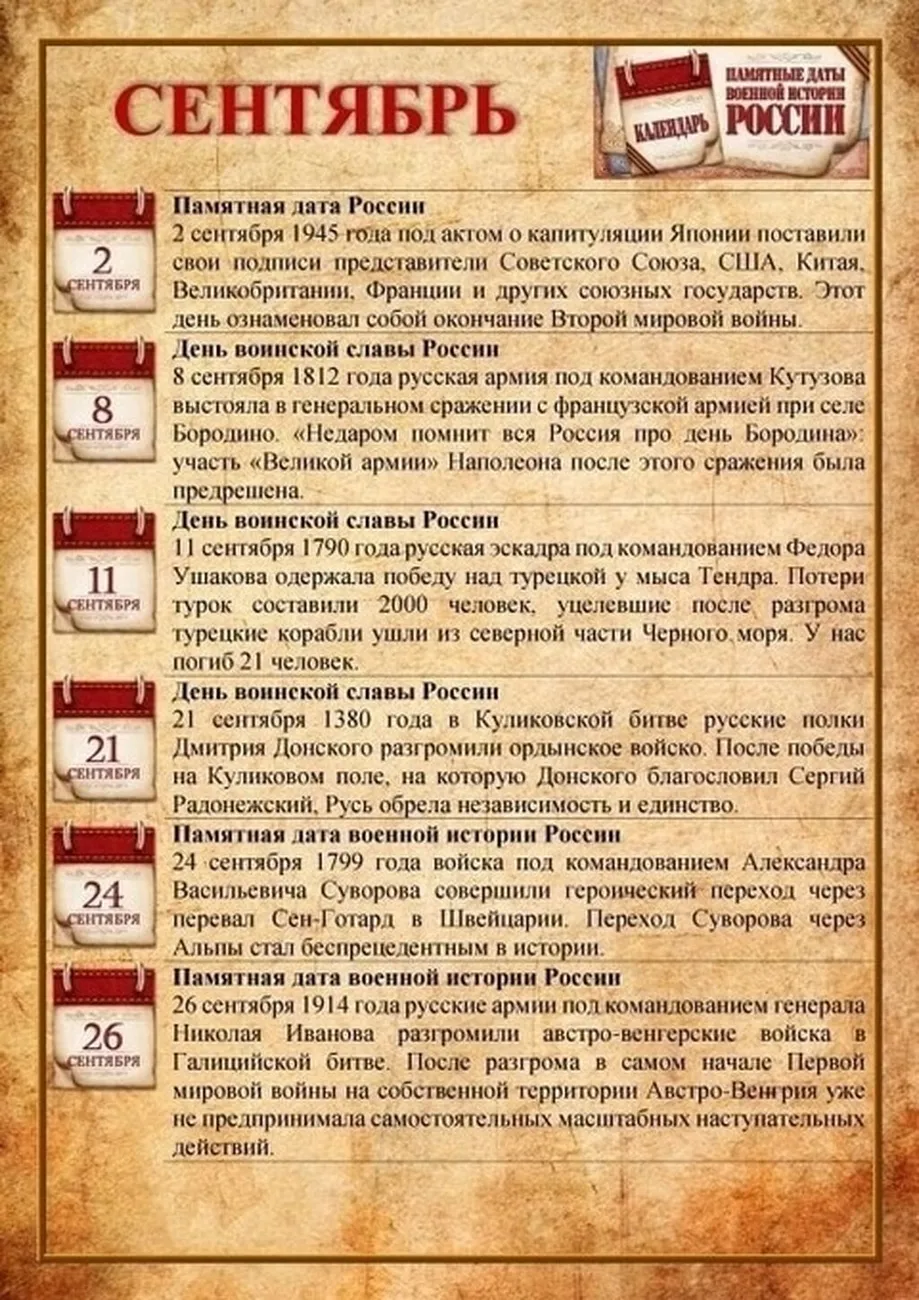 сентябрь