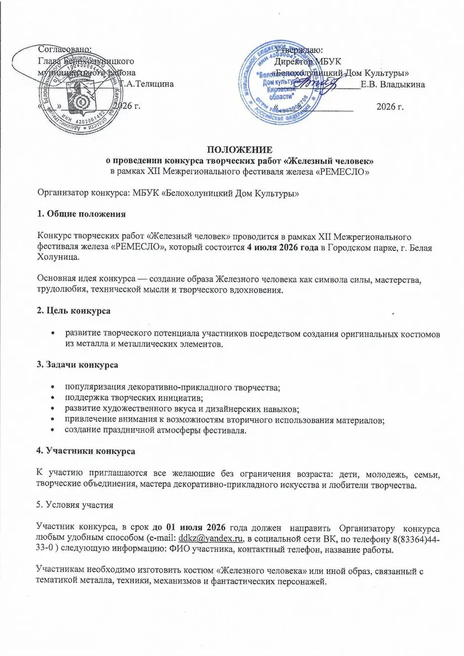 Положение конкурса