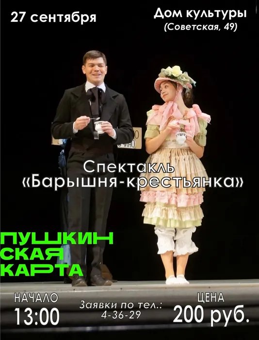 Афиша барышни