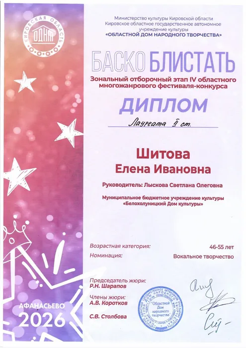 Шитова Баско блистать_0001