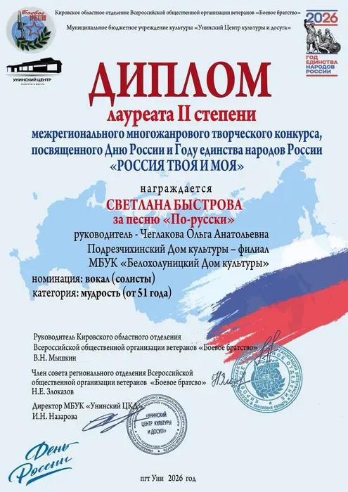 Быстрова.УНИ
