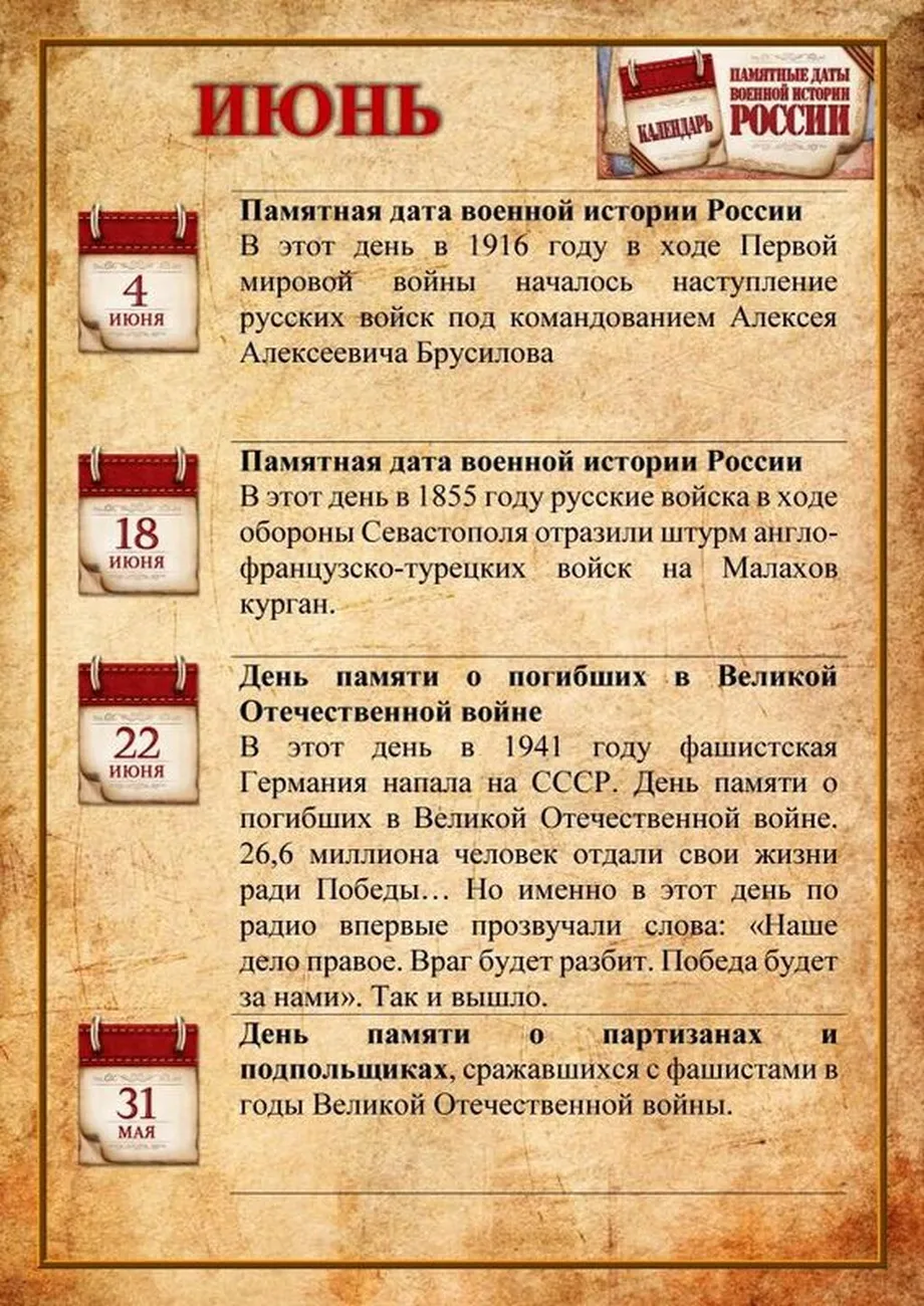 июнь