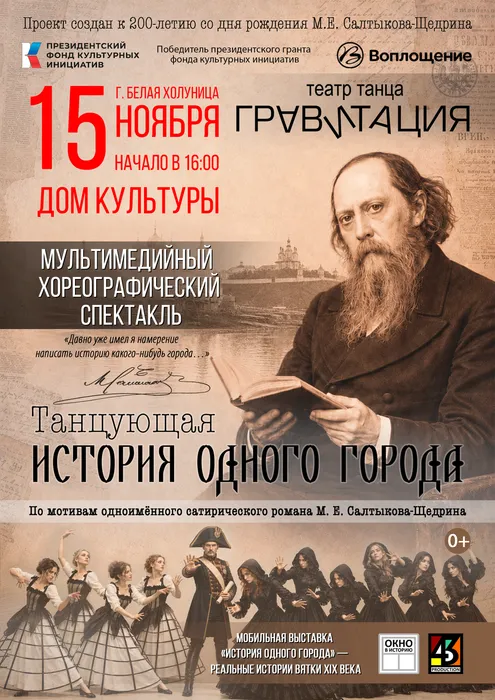 Афиша Гравитация Салтыков Щедрин Белая Холуница 15 ноября