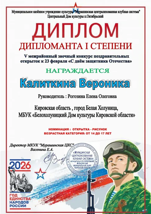 Калиткина Вероника_page-0001