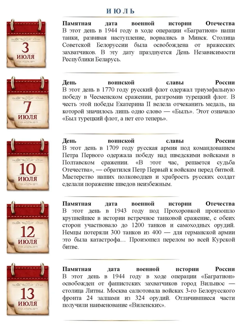 июль