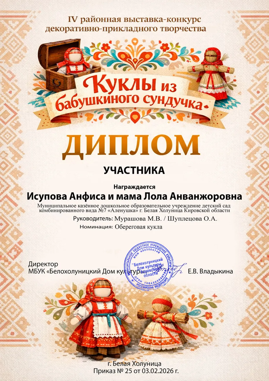 Исупова