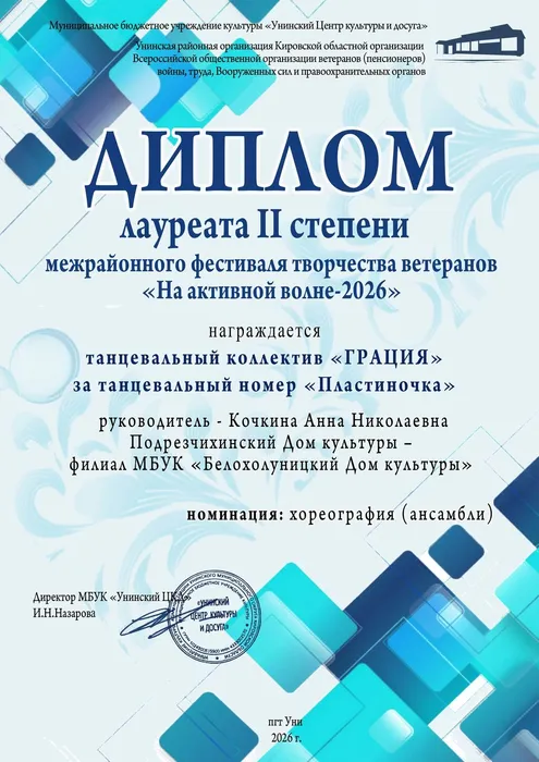 Грация