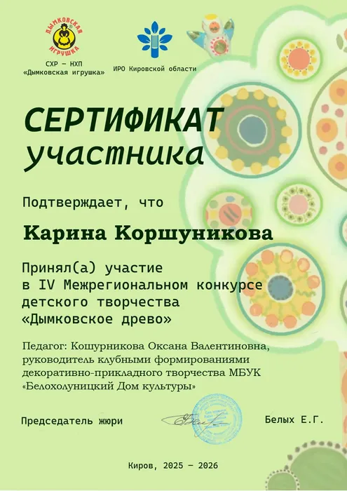 Коршуникова Карина_page-0001