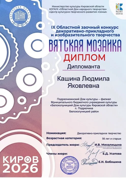 Вятская мозаика