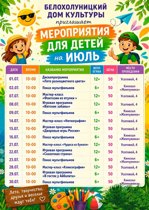 афиша на июль