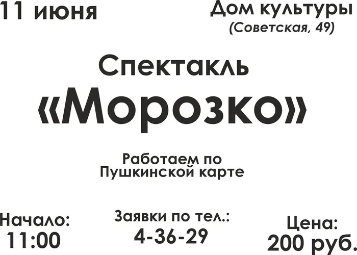морозко