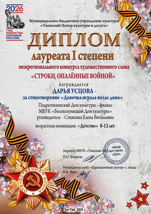 Даша Усцова