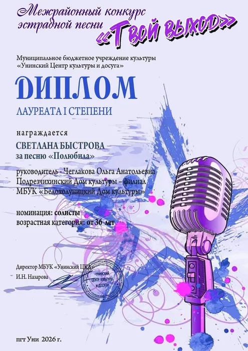 Твой выход - Быстрова