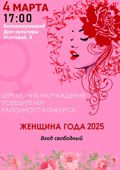 женщина года